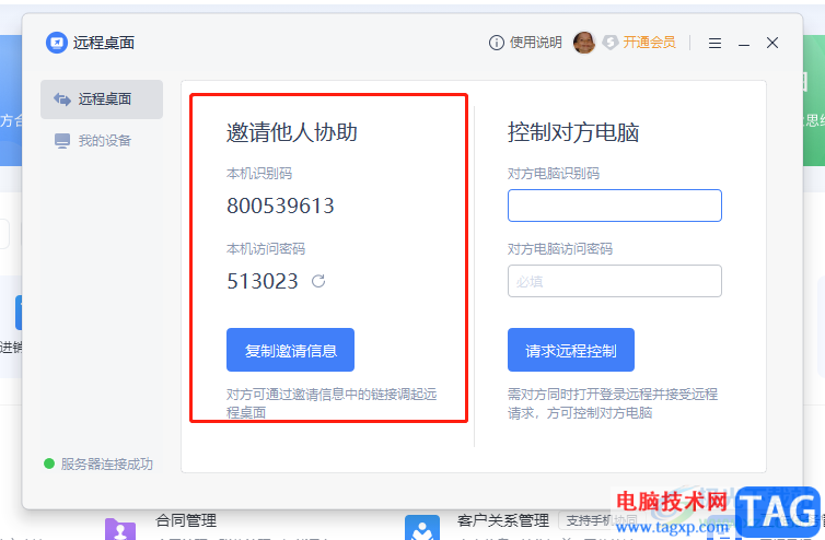 ?wps遠(yuǎn)程控制電腦的教程