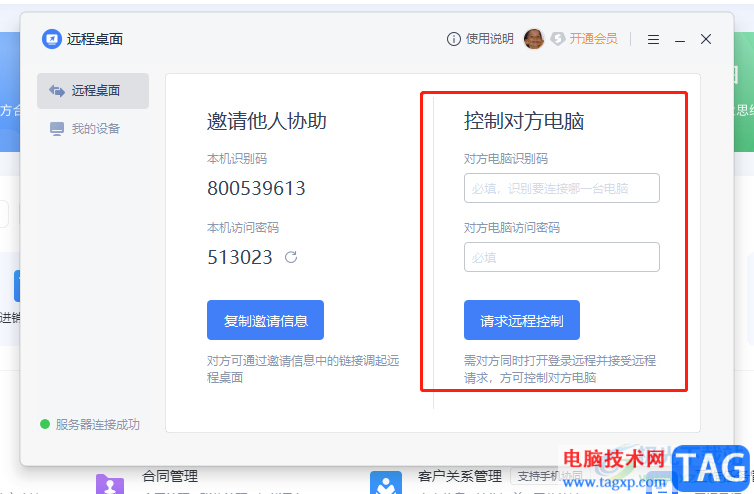 ?wps遠(yuǎn)程控制電腦的教程