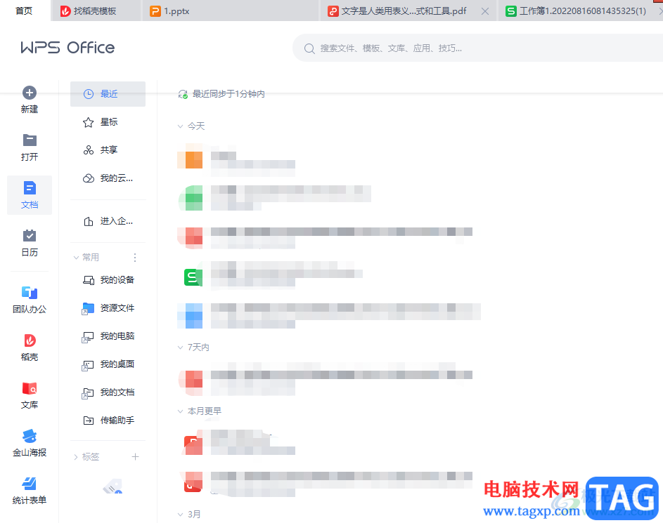 ?wps恢復(fù)到舊版本的教程
