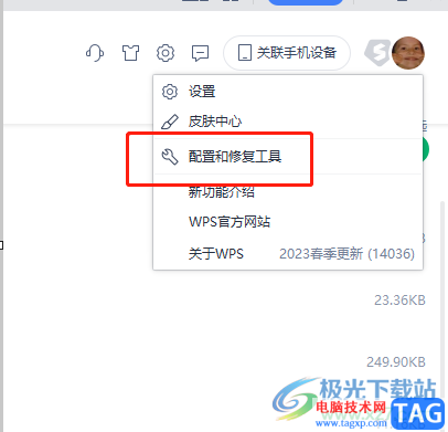 ?wps恢復(fù)到舊版本的教程