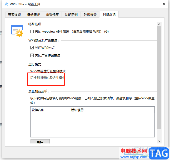?wps恢復(fù)到舊版本的教程