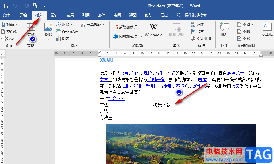 Word打出箭頭符號(hào)的方法