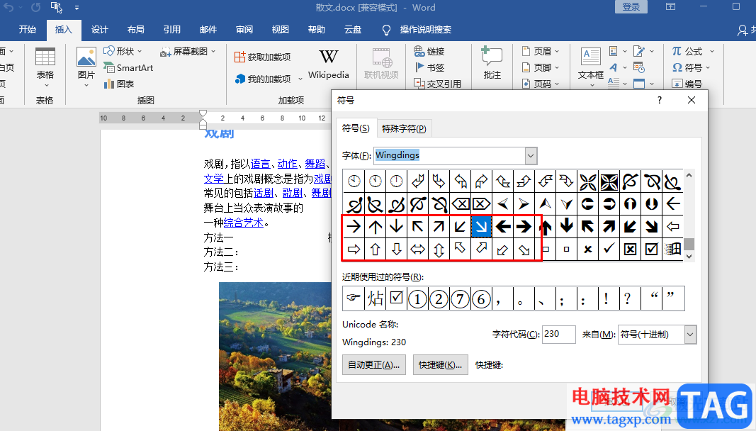 Word打出箭頭符號(hào)的方法