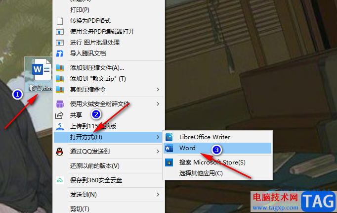 Word打出箭頭符號(hào)的方法