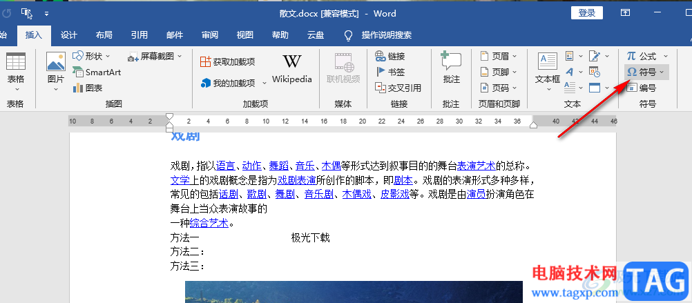 Word打出箭頭符號(hào)的方法