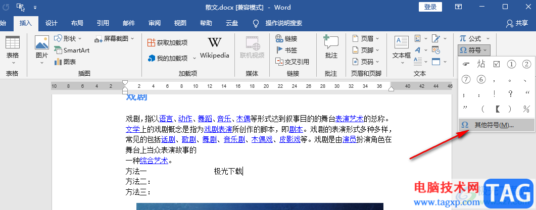 Word打出箭頭符號(hào)的方法