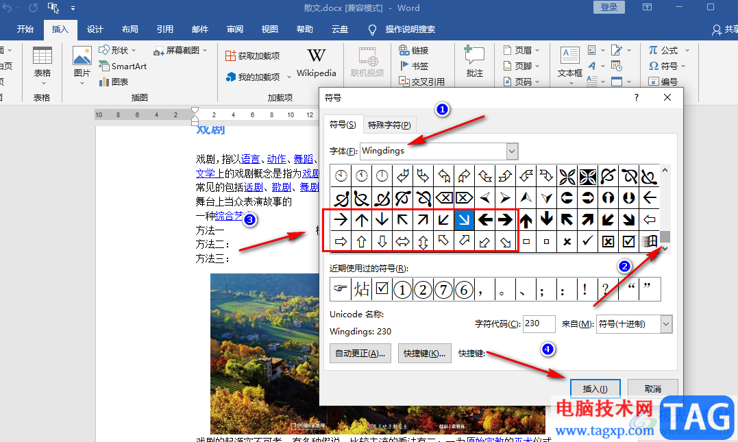 Word打出箭頭符號(hào)的方法