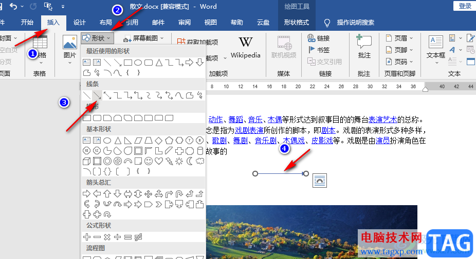 Word打出箭頭符號(hào)的方法