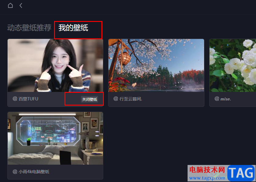 抖音關(guān)閉桌面壁紙的方法