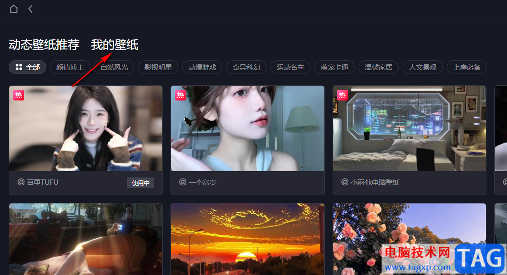 抖音關(guān)閉桌面壁紙的方法