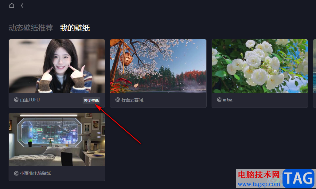 抖音關(guān)閉桌面壁紙的方法