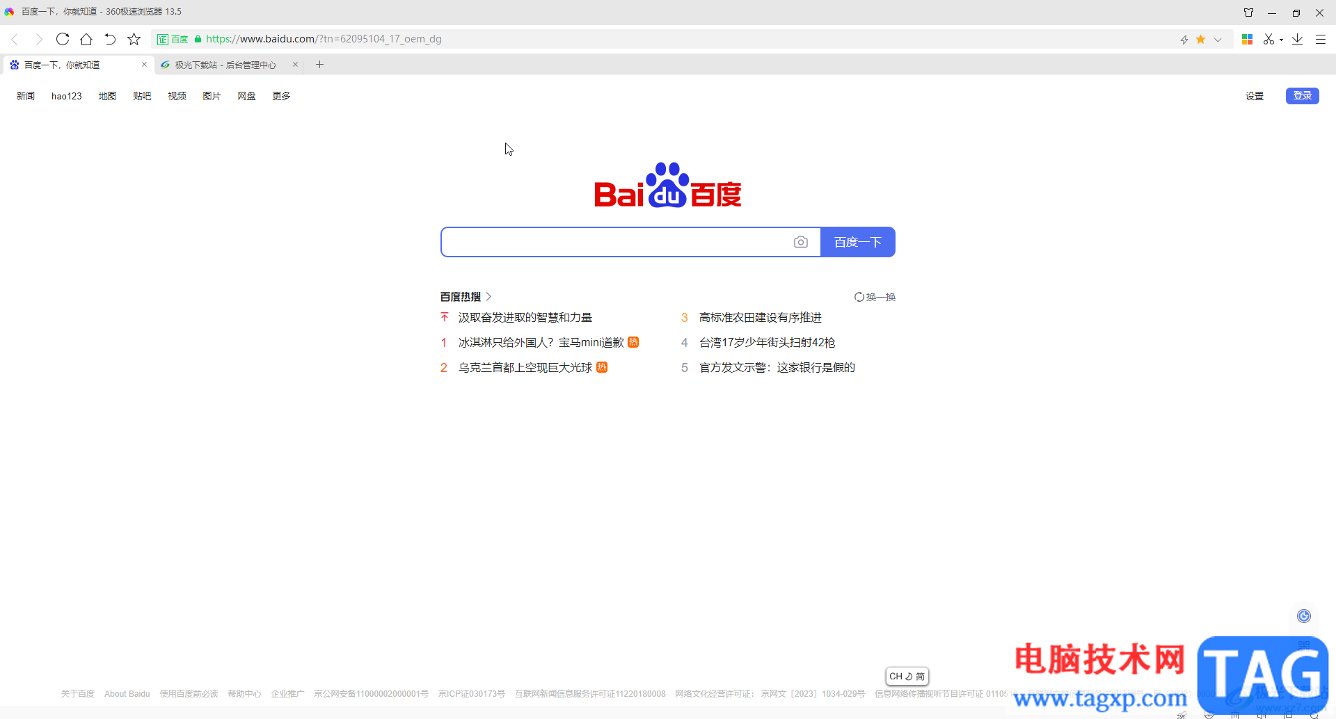 360極速瀏覽器清理緩存的方法教程