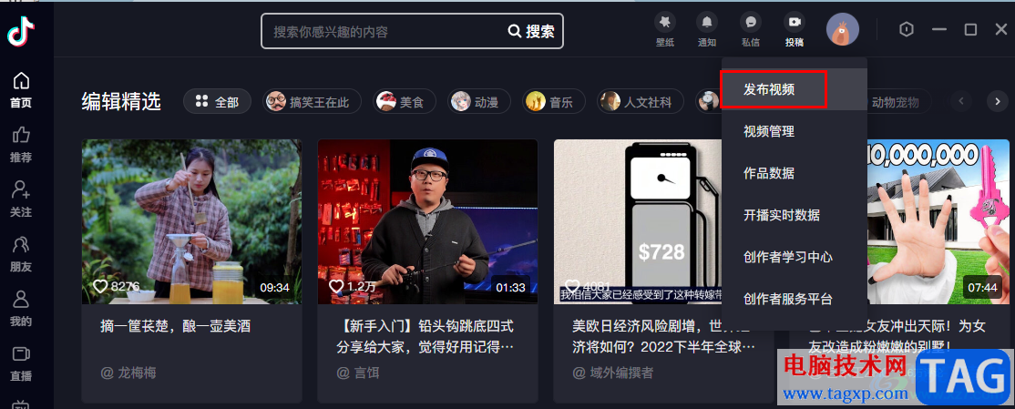 抖音發(fā)布作品的方法