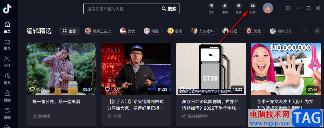 抖音發(fā)布作品的方法