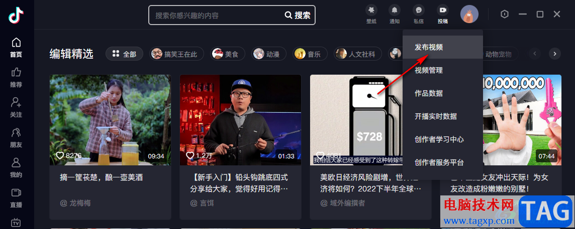 抖音發(fā)布作品的方法