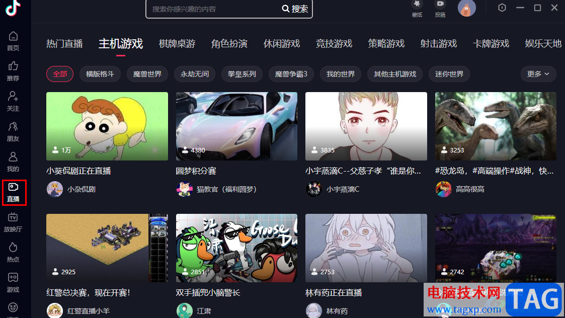 抖音觀看直播的方法
