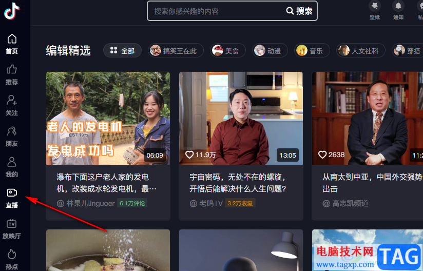 抖音觀看直播的方法
