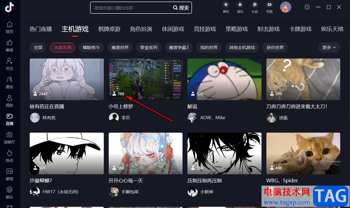 抖音觀看直播的方法