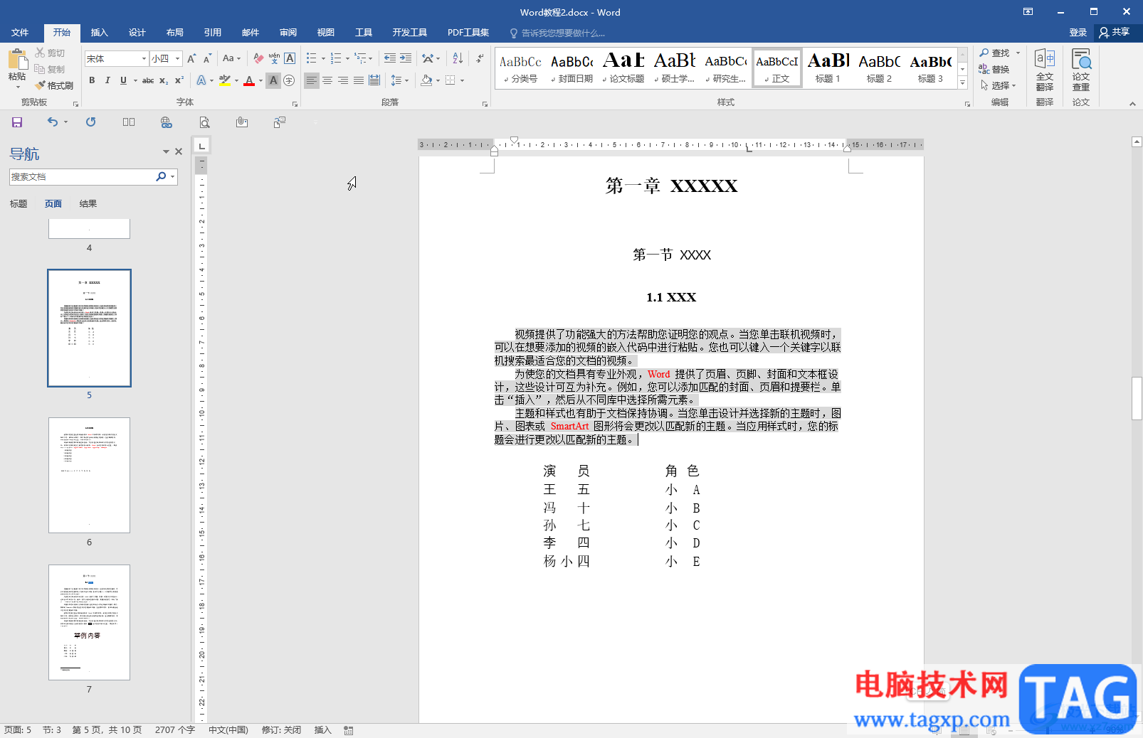 Word文檔去除文字灰色背景的方法教程