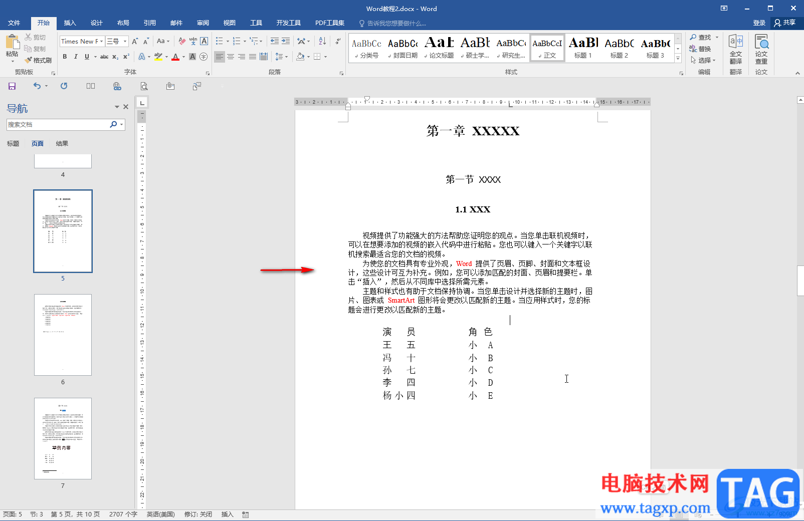 Word文檔去除文字灰色背景的方法教程
