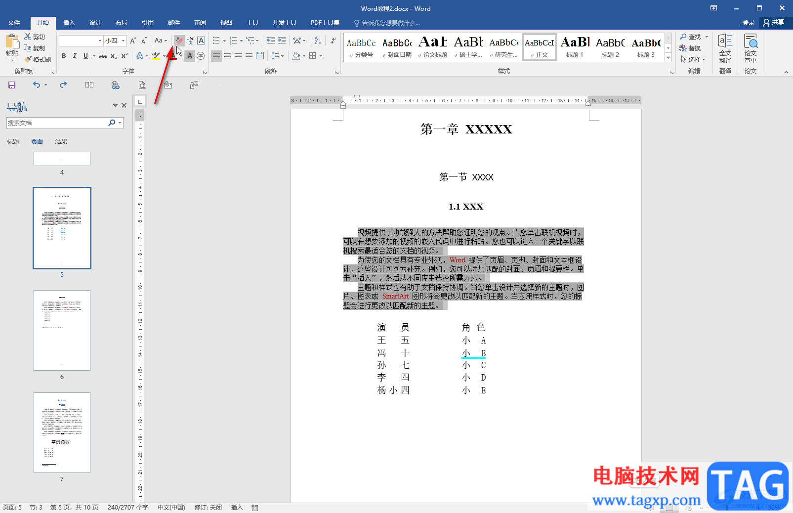 Word文檔去除文字灰色背景的方法教程