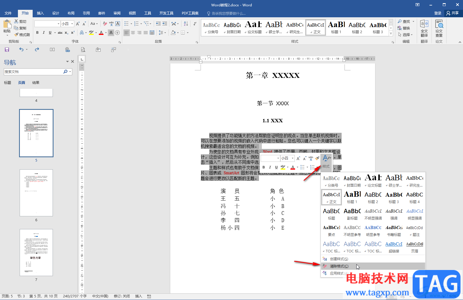 Word文檔去除文字灰色背景的方法教程