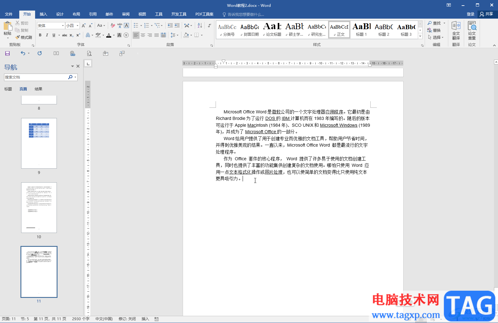 Word文檔解決文本顏色深淺不一樣的方法教程