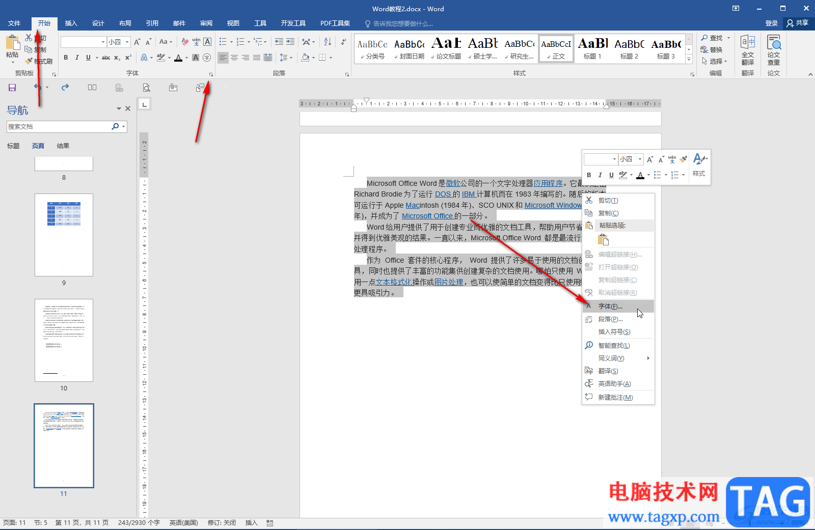 Word文檔解決文本顏色深淺不一樣的方法教程