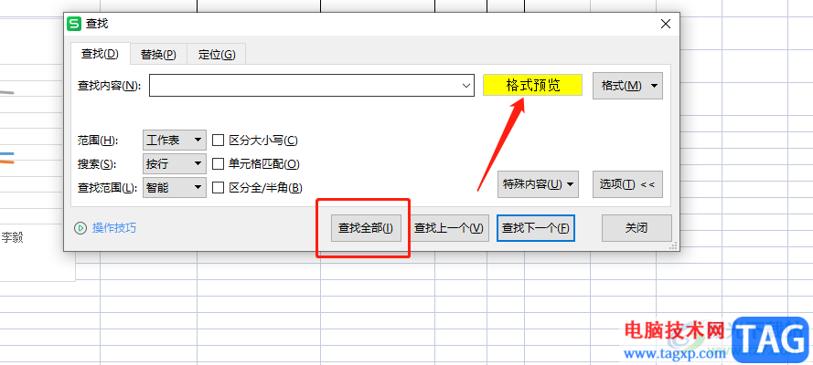 ?wps表格統(tǒng)計(jì)相同顏色的單元格個(gè)數(shù)的教程