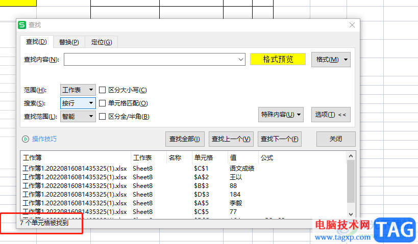 ?wps表格統(tǒng)計(jì)相同顏色的單元格個(gè)數(shù)的教程