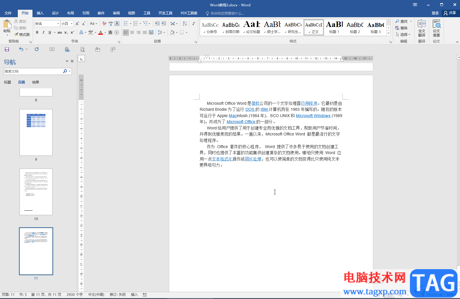 Word文檔解決文本顏色深淺不一樣的方法教程
