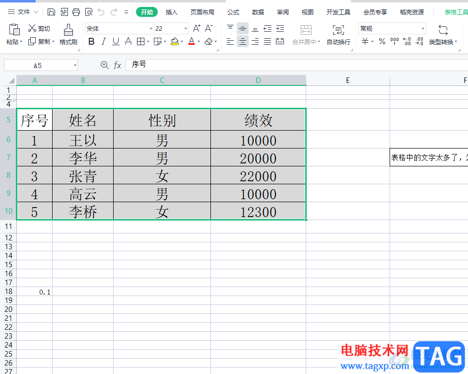 wps刪除數(shù)據(jù)透明表的教程