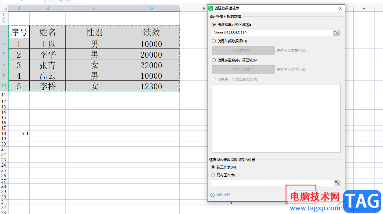 wps刪除數(shù)據(jù)透明表的教程