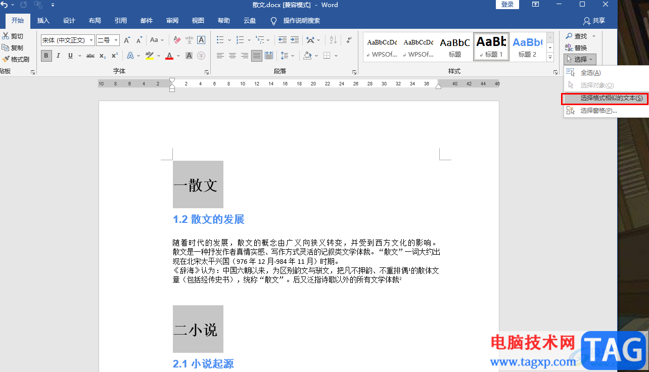 Word選中所有一級標題的方法