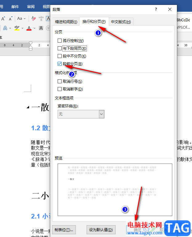 Word按標題另起一頁的方法