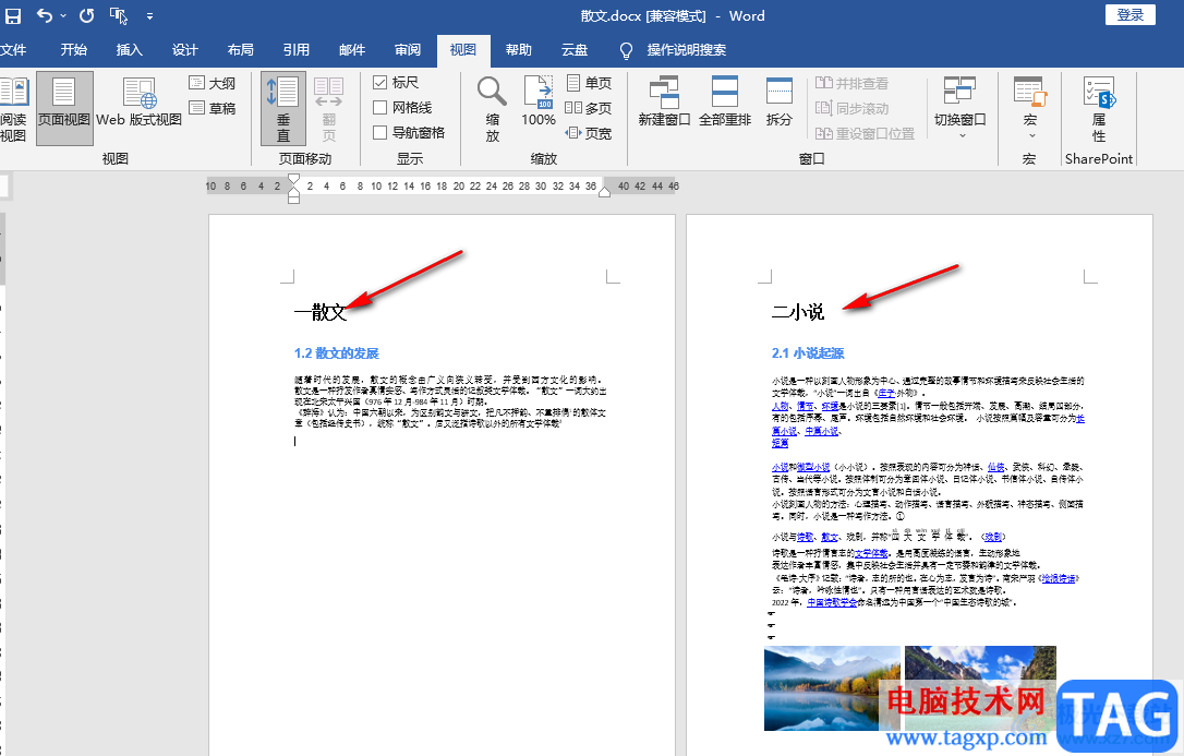 Word按標題另起一頁的方法
