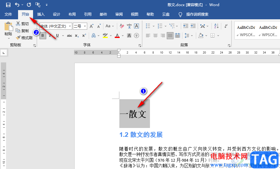 Word選中所有一級標題的方法