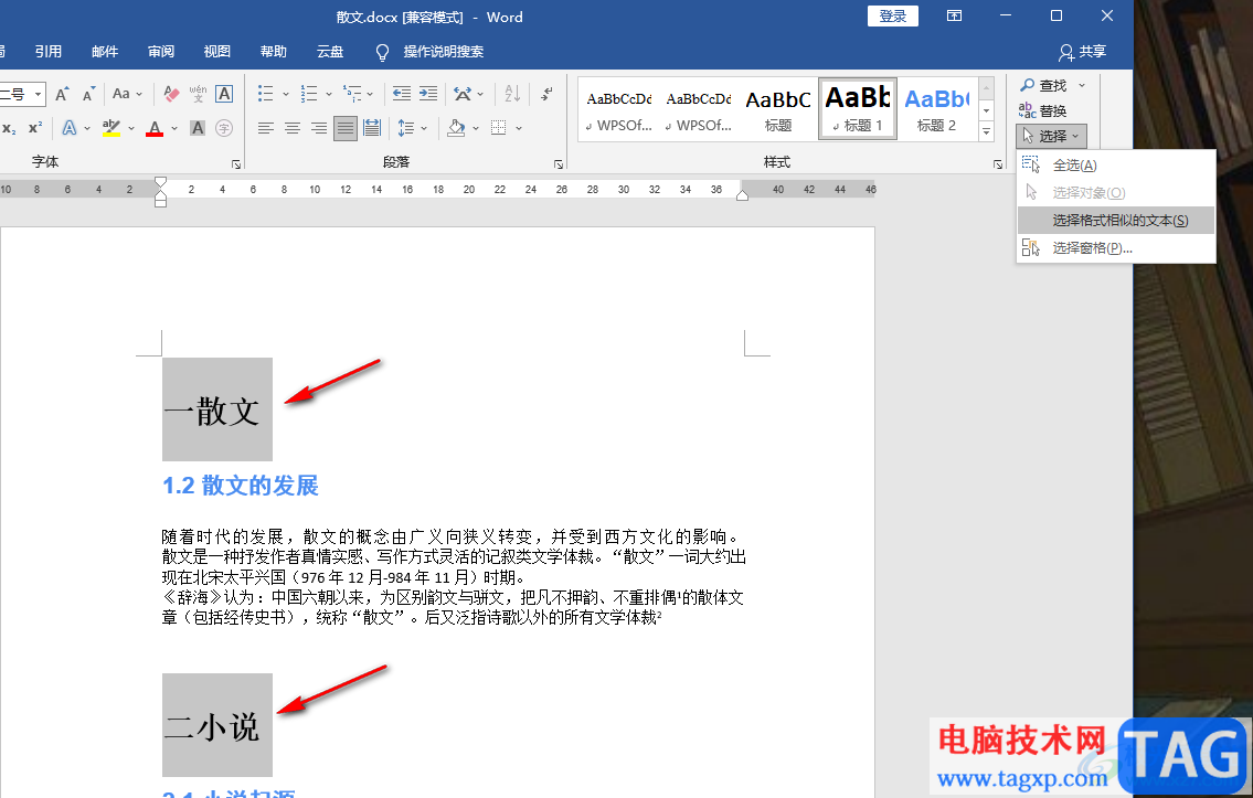 Word選中所有一級標題的方法