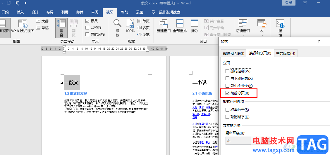 Word按標題另起一頁的方法