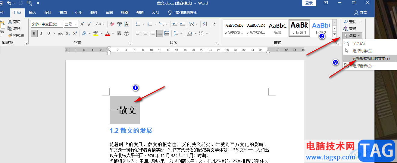 Word按標題另起一頁的方法