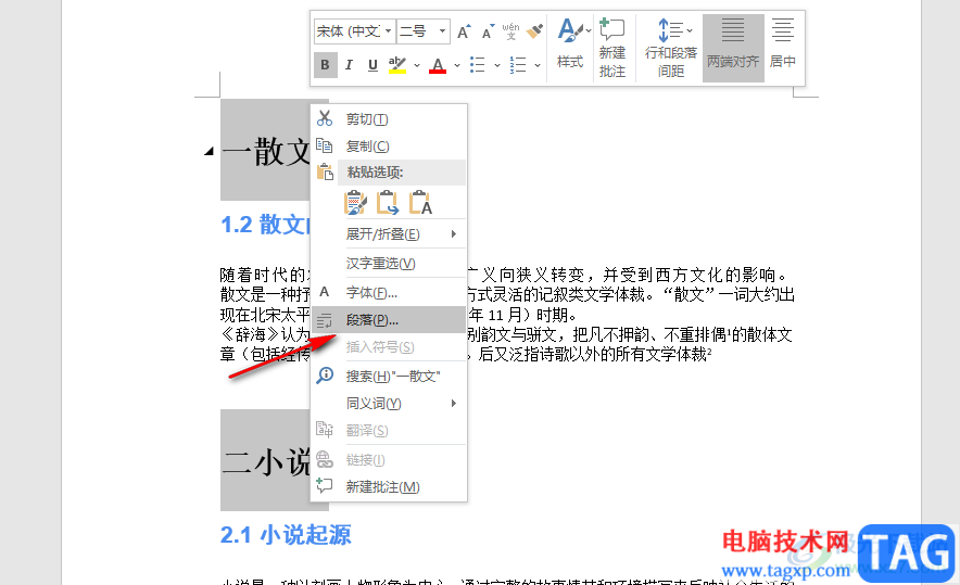 Word按標題另起一頁的方法