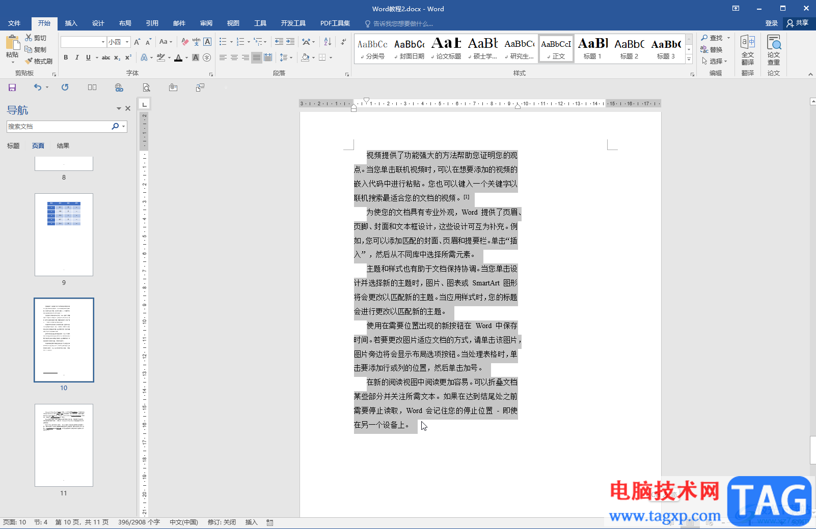 Word文檔去除右側(cè)空白的方法教程