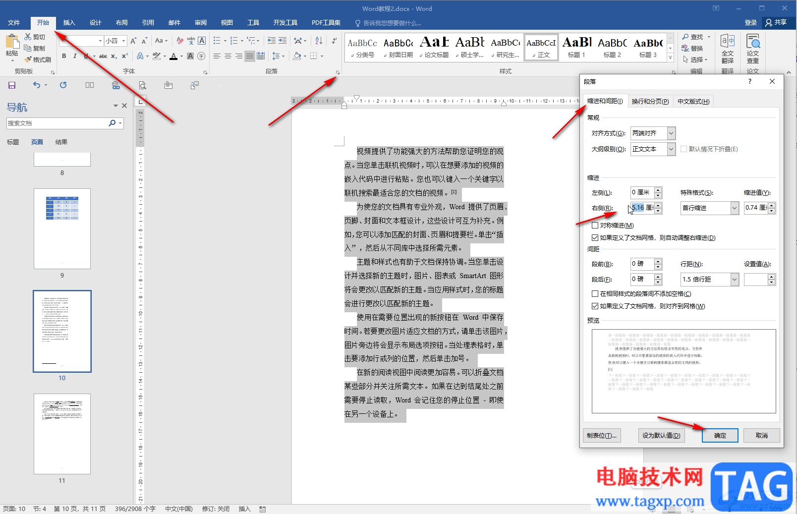 Word文檔去除右側(cè)空白的方法教程