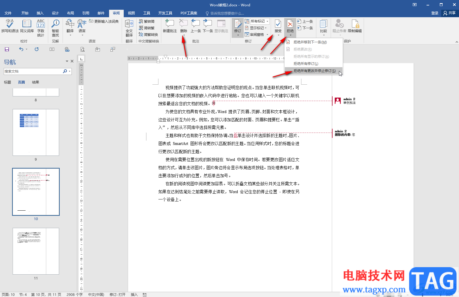 Word文檔去除右側(cè)空白的方法教程