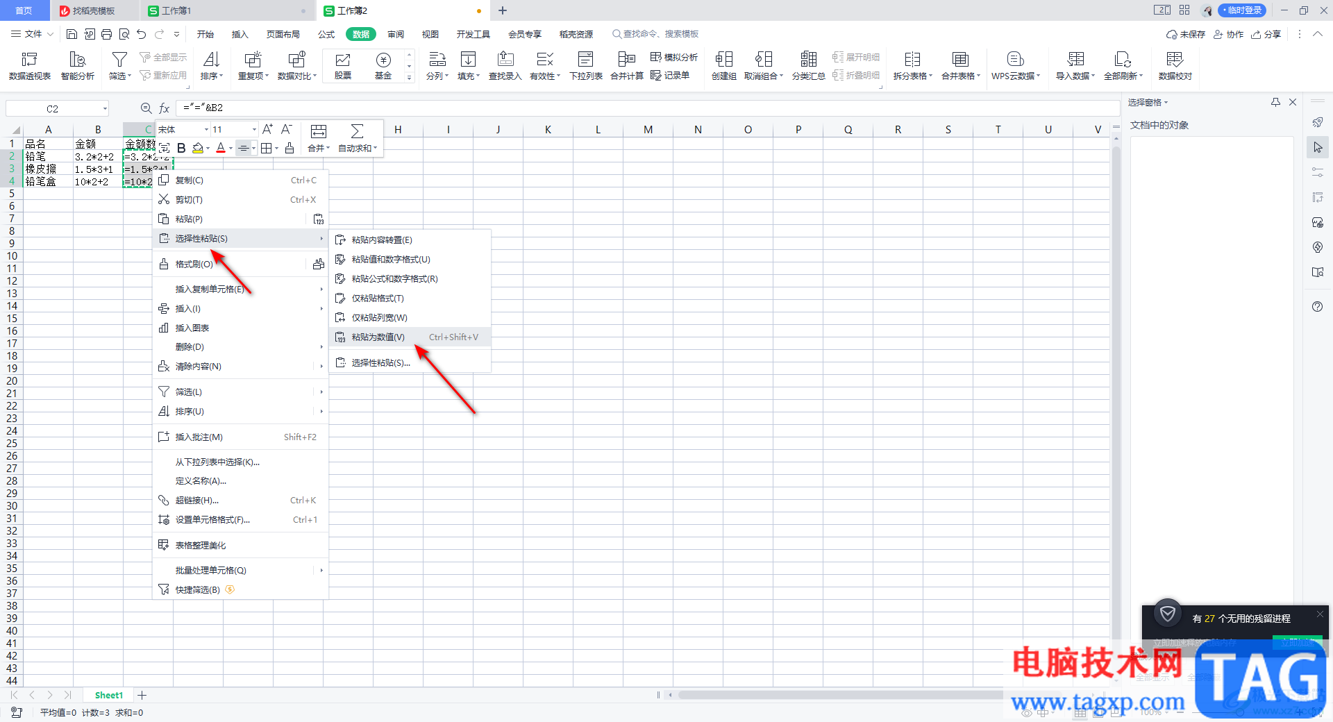 wps Excel讓文本公式計(jì)算出結(jié)果方法