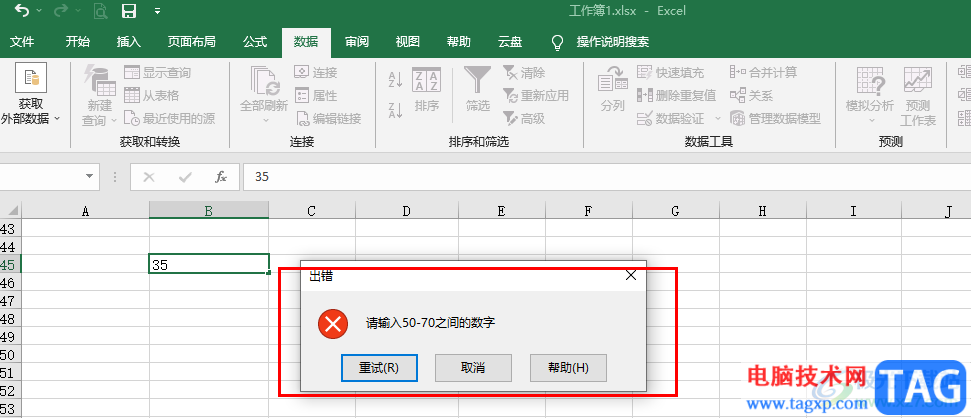 Excel設(shè)置數(shù)據(jù)有效性的方法
