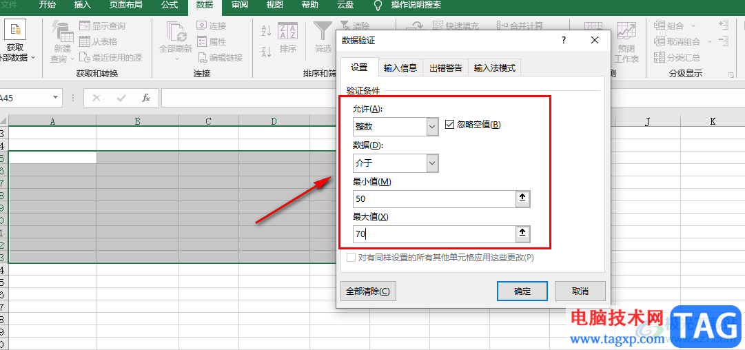 Excel設(shè)置數(shù)據(jù)有效性的方法