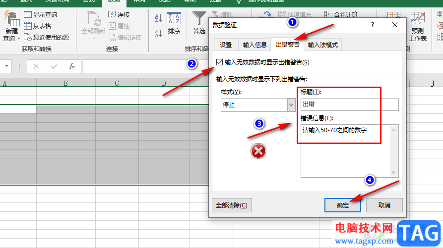 Excel設(shè)置數(shù)據(jù)有效性的方法