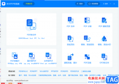 ?爍光PDF轉(zhuǎn)換器將pdf轉(zhuǎn)換
