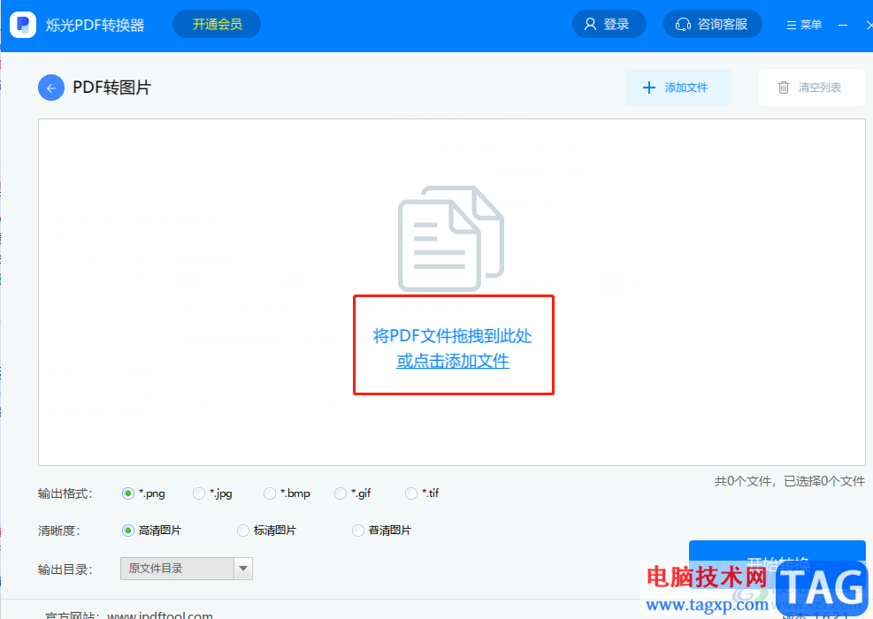 ?爍光PDF轉(zhuǎn)換器將pdf轉(zhuǎn)換為圖片的教程